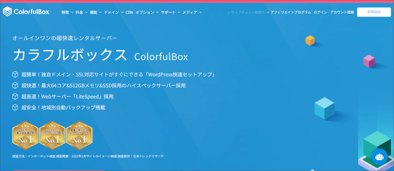 カラフルボックス（ColorfulBox）