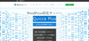 Quicca Plus（クイッカプラス）